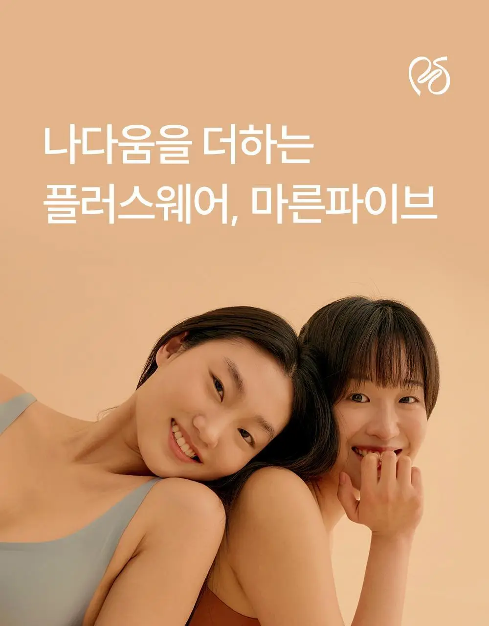 [류혜영 PICK] 마른파이브 쉬어 브라 커브넥 텐션윙 4colors (S~XXL) 상세페이지 20